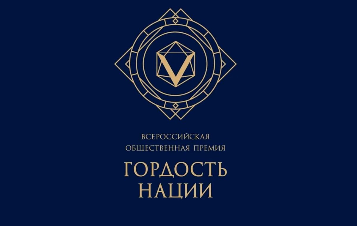 Друзья, через несколько часов начнется прямая трансляция финала окружного этапа Всероссийской премии «Гордость нации» в Сибирском федеральном округе