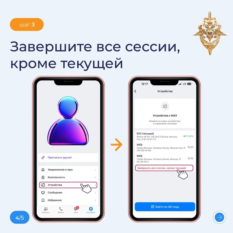Безопасность аккаунта в МАКС: почему это важно Безопасность аккаунта в МАКС: почему это важно