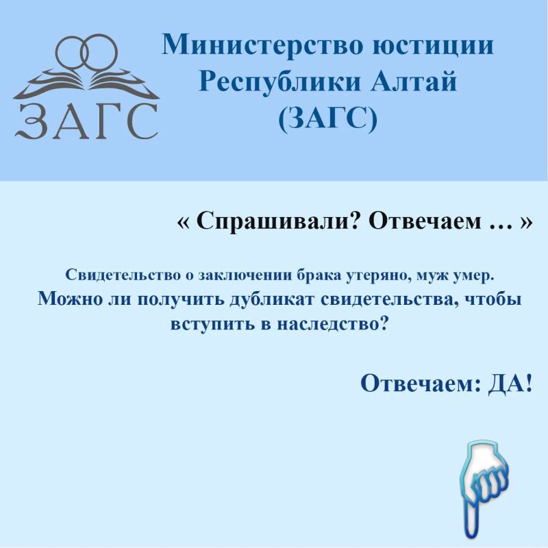 Вопрос : Свидетельство о заключении брака утеряно, муж умер