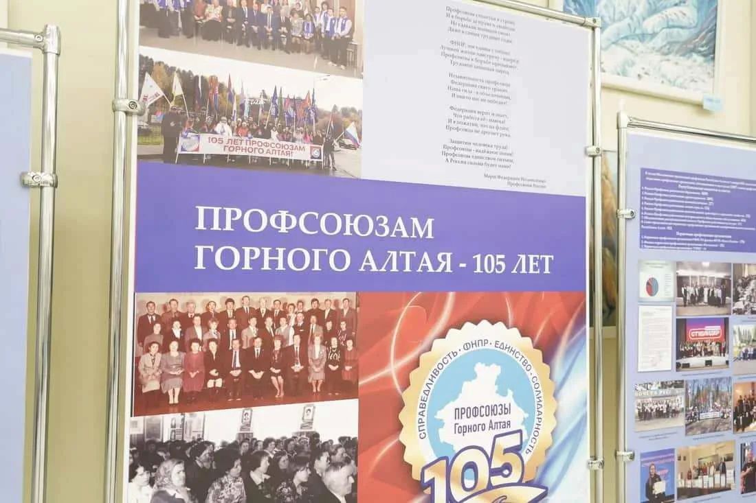 Профсоюзы Республики Алтай отметили 105-летие Профсоюзы Республики Алтай отметили 105-летие