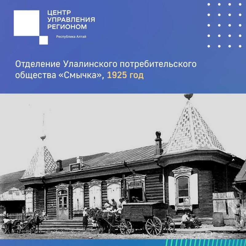 1 октября 1925 года было открыто отделение Улалинского потребительского общества «Смычка», и в одном здании с ним располагался магазин