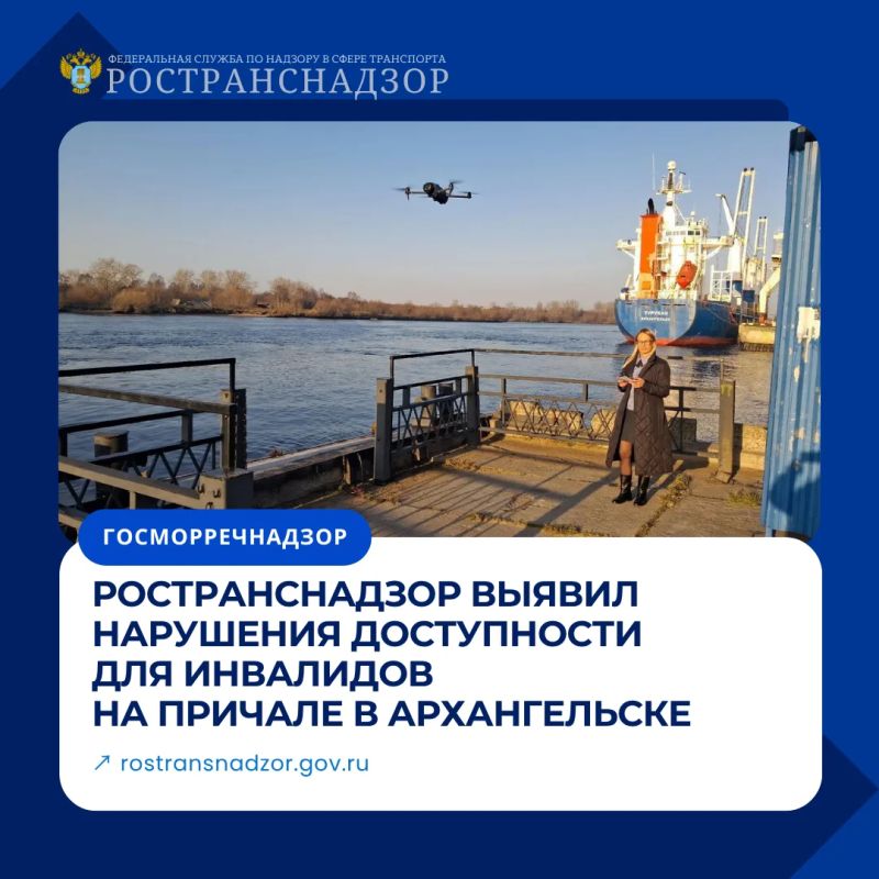 Ространснадзор выявил нарушения доступности для инвалидов на причале в Архангельске