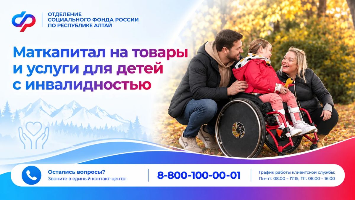 Соцфонд поддерживает семьи, где растут дети с инвалидностью
