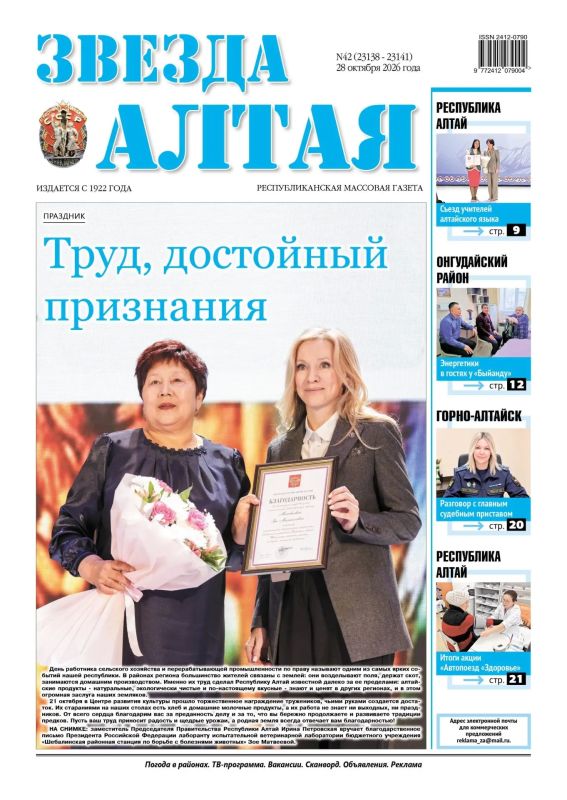Свежий номер «Звезды Алтая» уже поступил в продажу!
