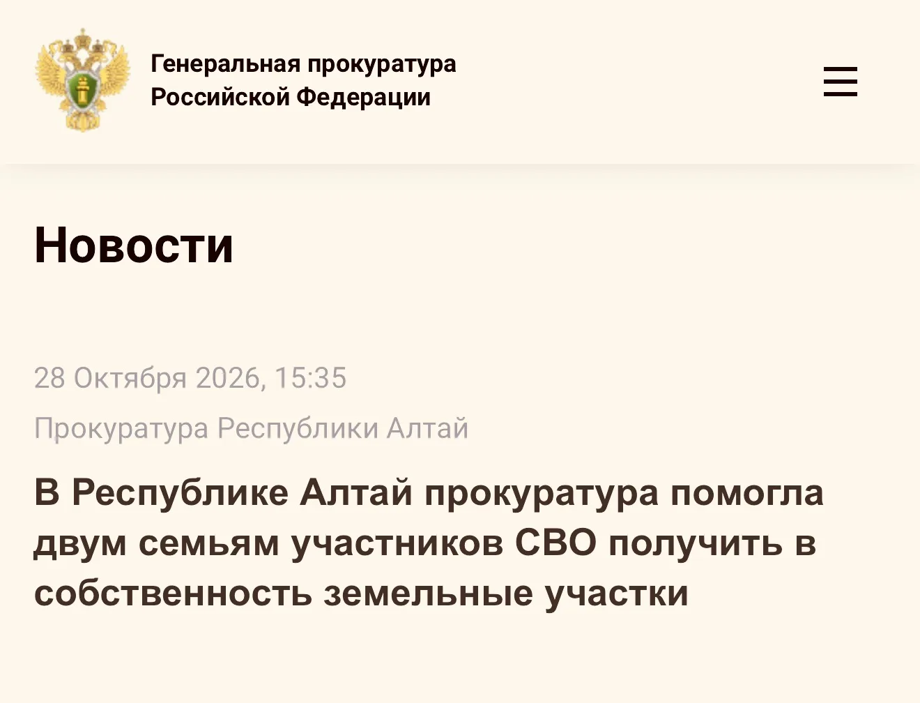 В Республике Алтай прокуратура помогла двум семьям участников СВО получить в собственность земельные участки