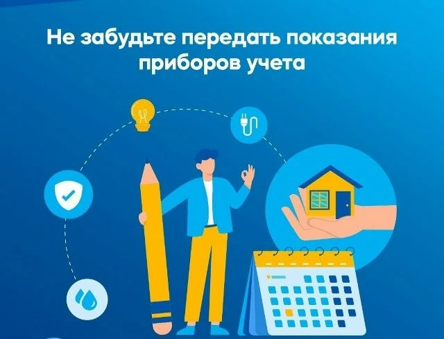 Собственники должны передавать показания счетчиков, даже если не живут в квартире