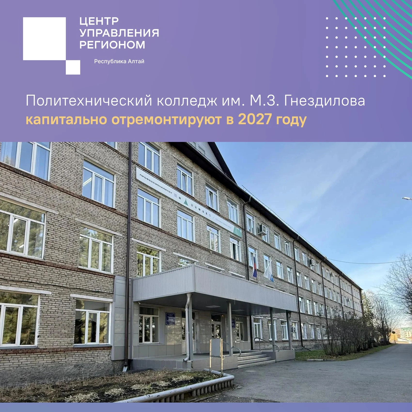 Политехнический колледж им. М.З. Гнездилова капитально отремонтируют в 2027 году