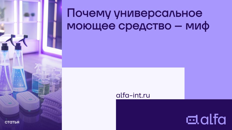 Почему универсальное моющее средство — миф