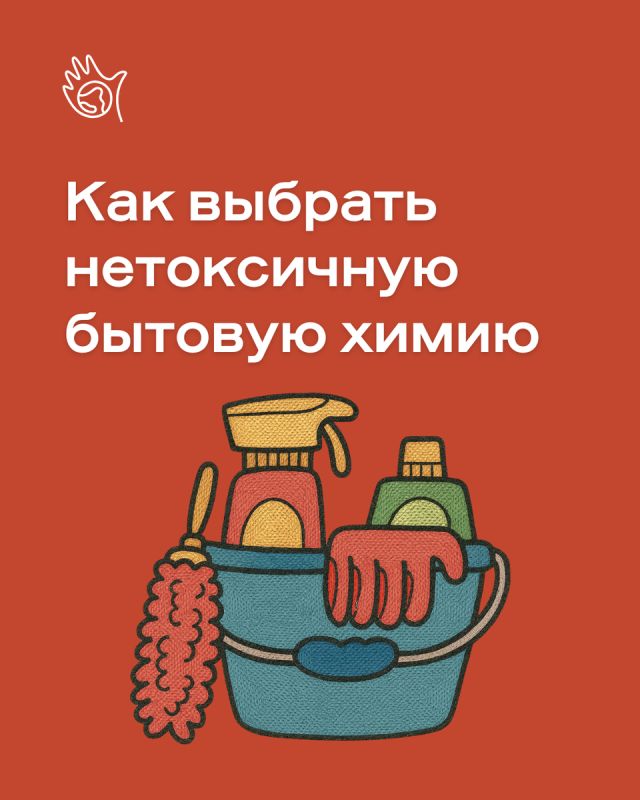 Как выбрать безопасную и эффективную бытовую химию